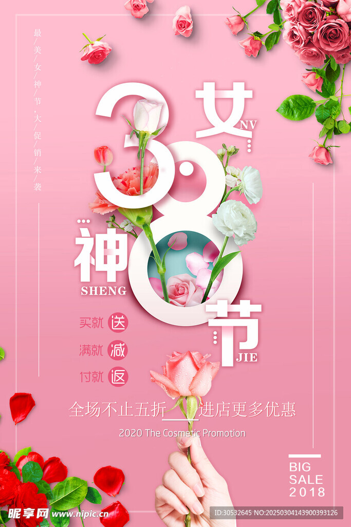 女神节海报