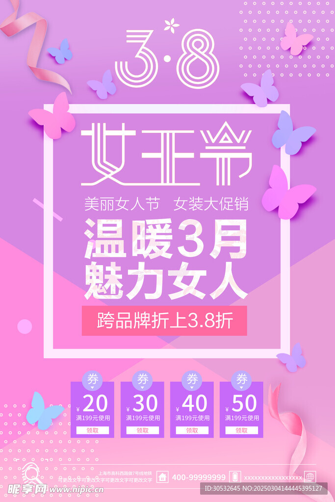 女神节海报