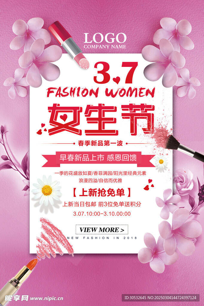 女神节海报