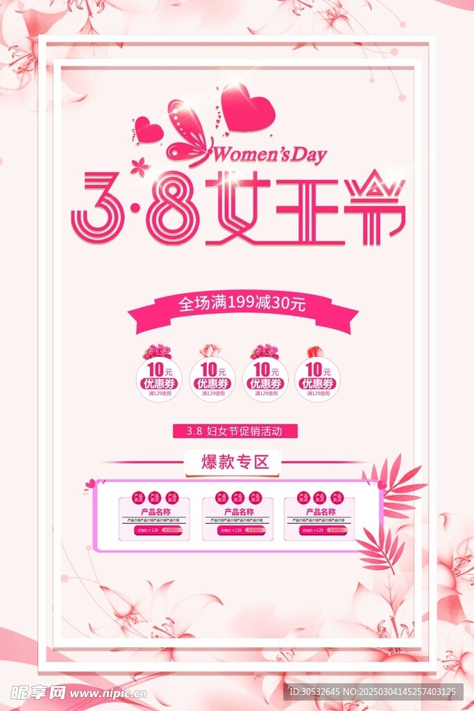 女神节海报