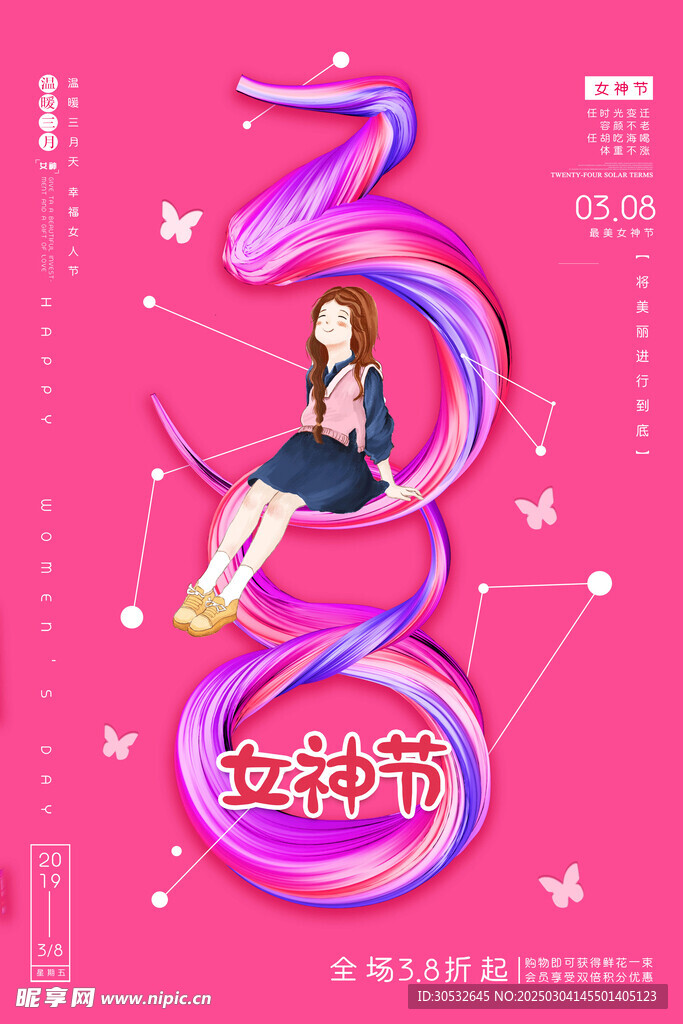 女神节海报