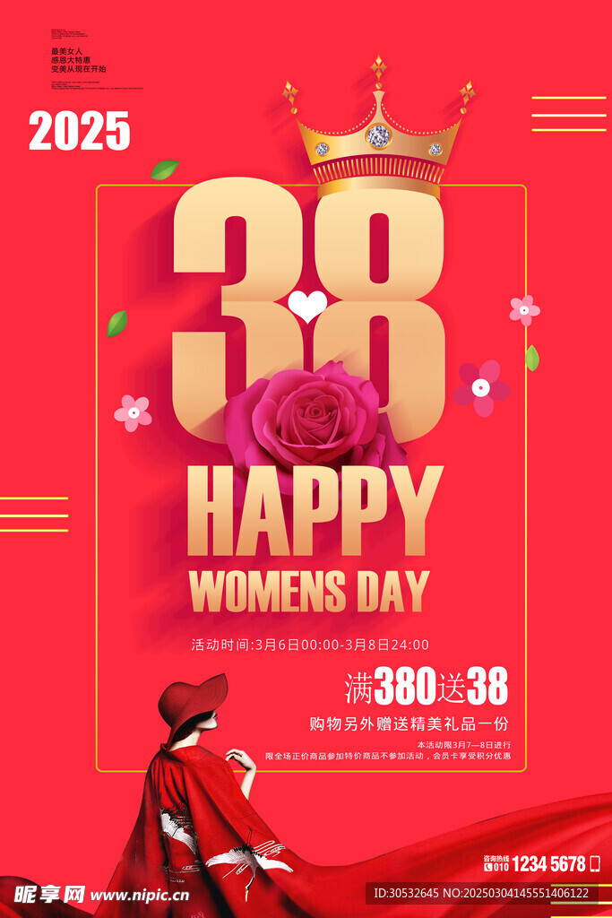 女神节海报