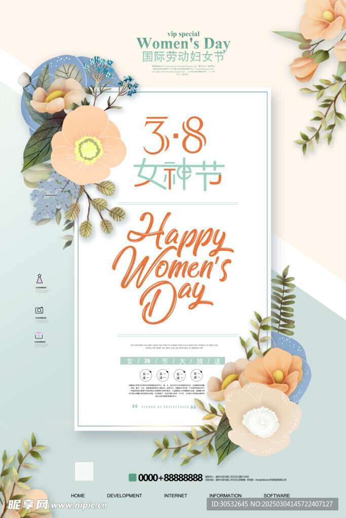 妇女节海报