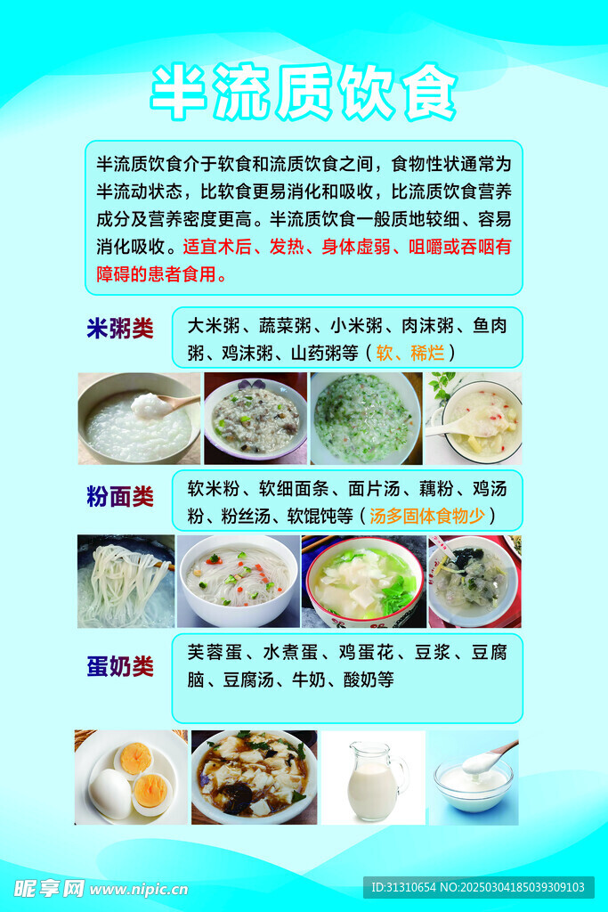 半流质饮食