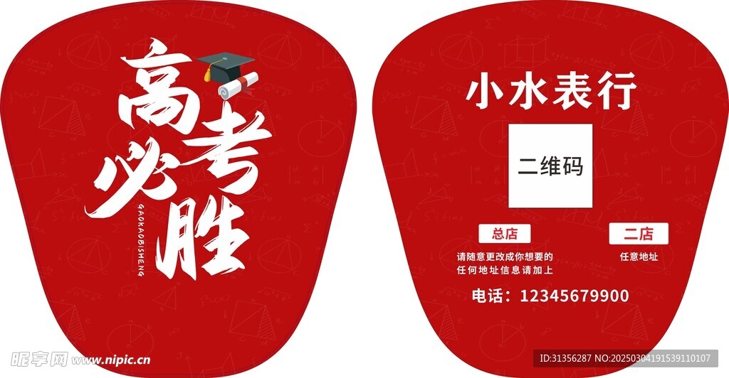 小水表行