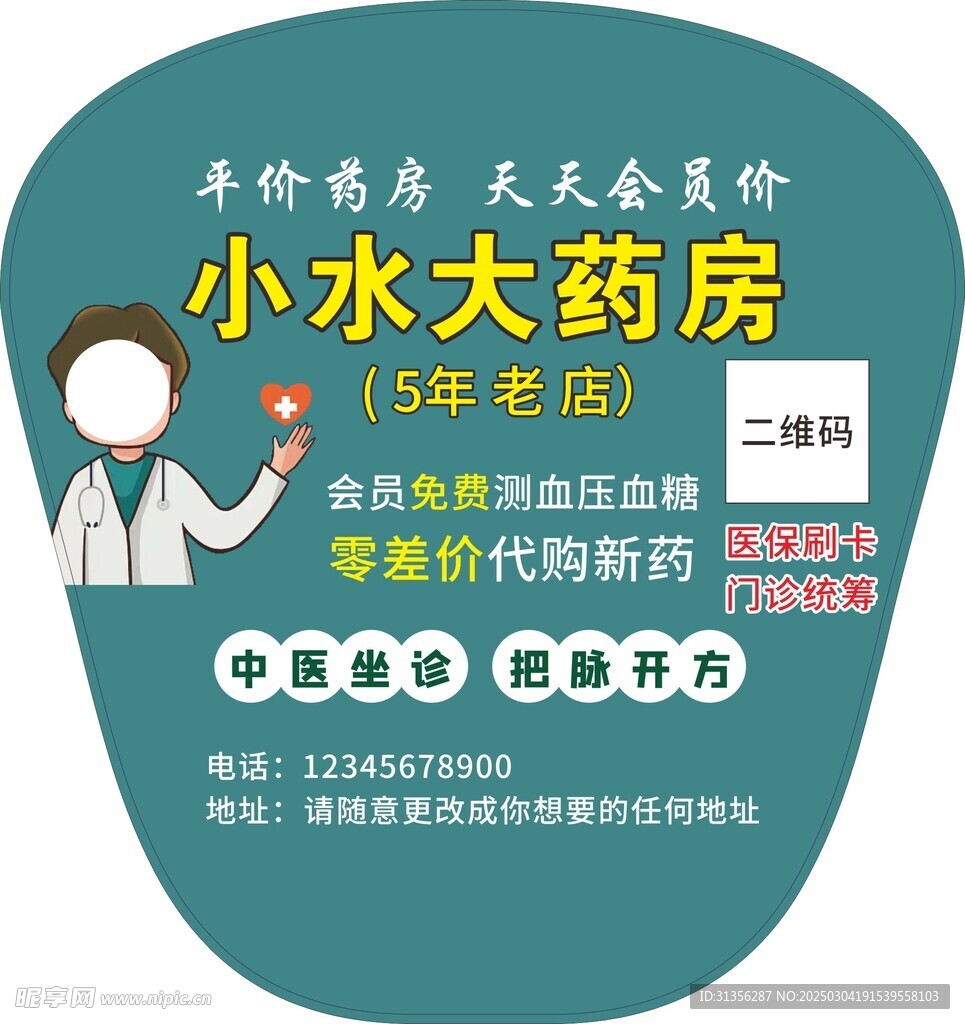 小水大药房
