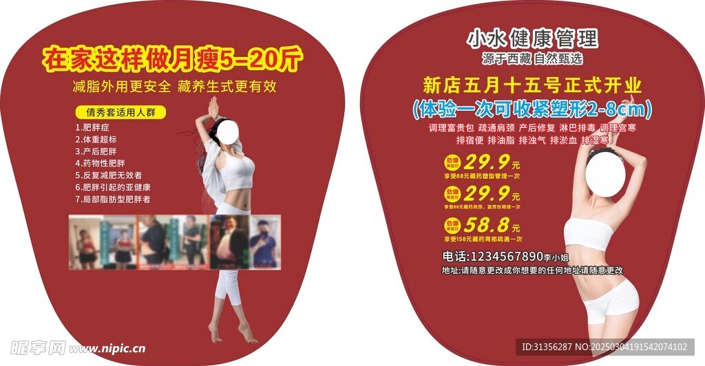 小水健康管理