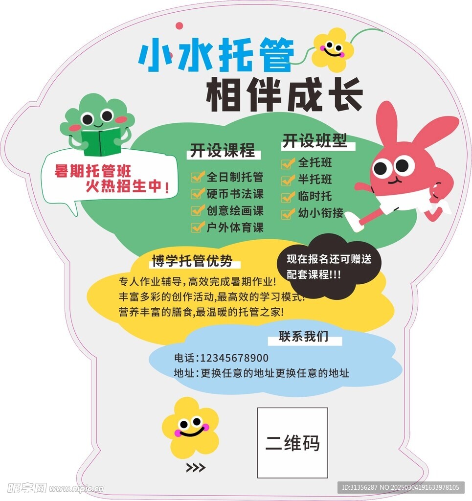 小水托管