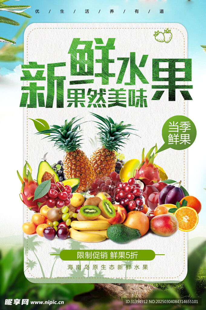 水果海报