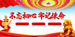 党建