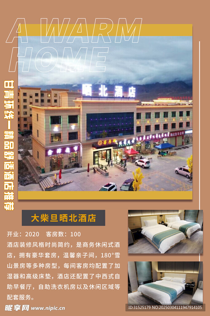 酒店