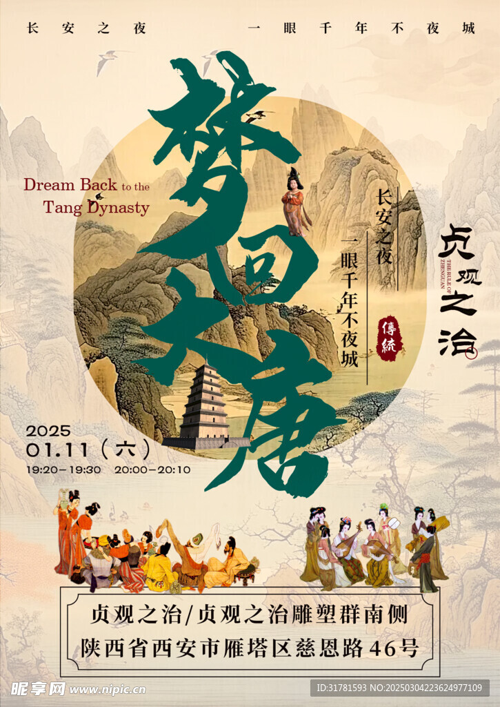 梦回大唐贞观之治