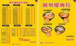 螺蛳粉