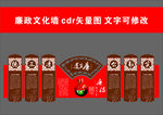 廉政文化