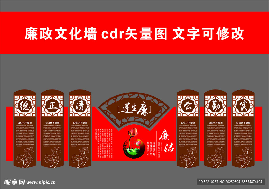 廉政文化
