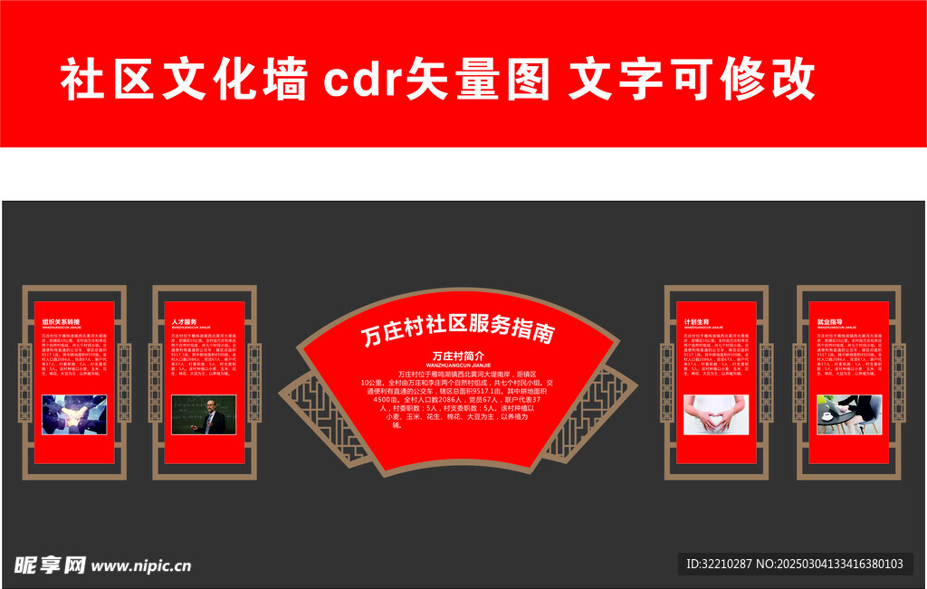 社区文化墙