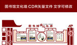 校园文化墙