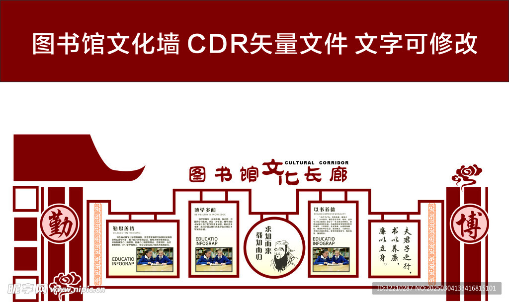 校园文化墙