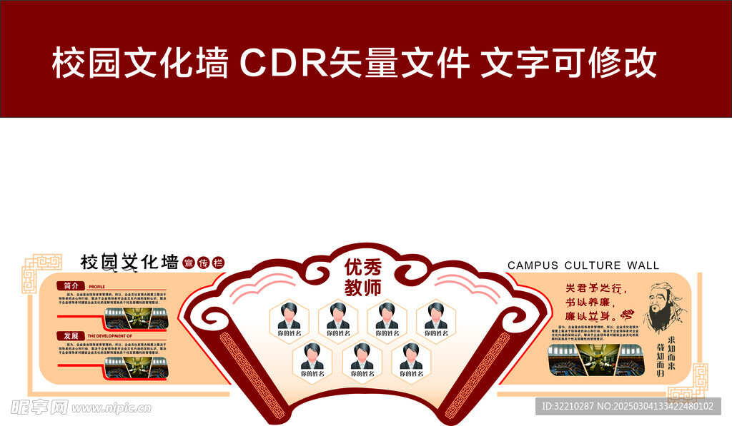 校园文化墙