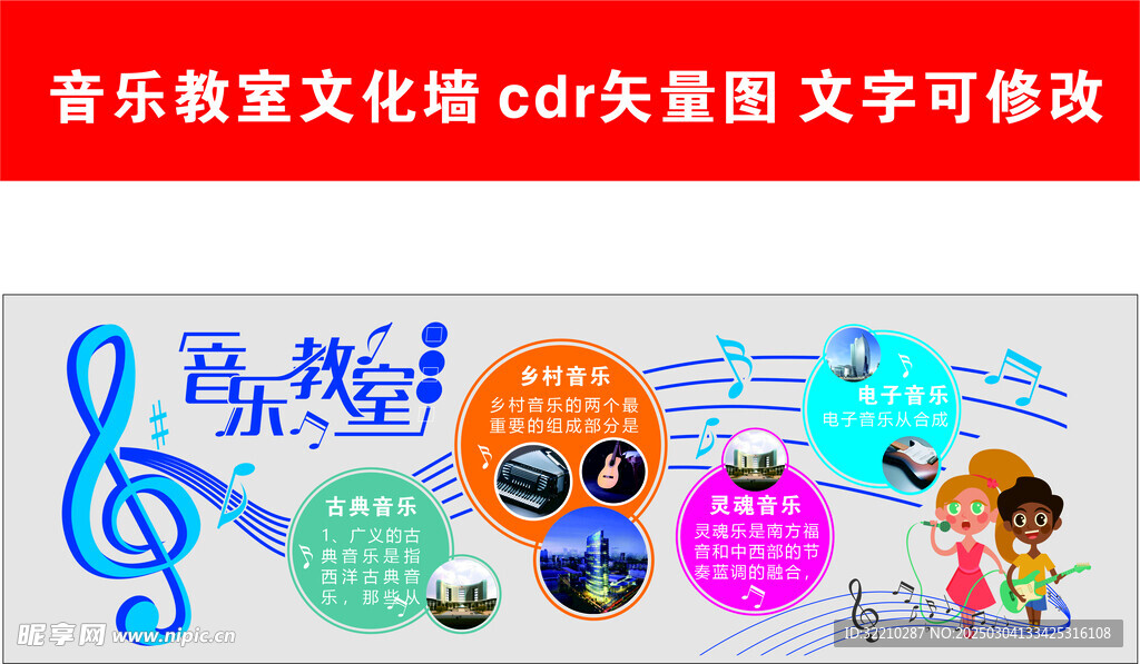 音乐教室文化墙
