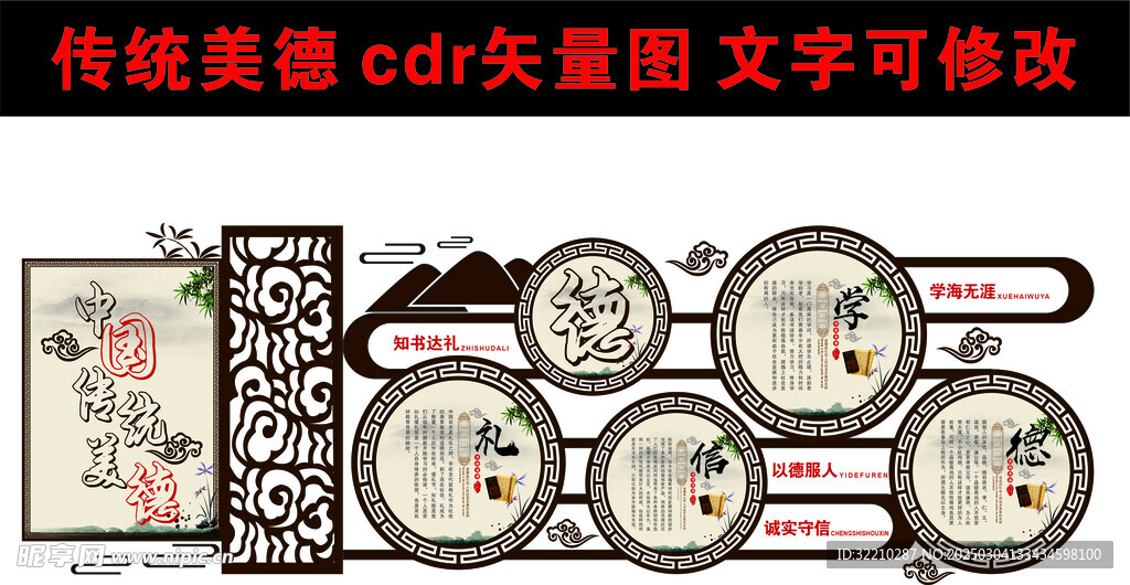 中华传统美德