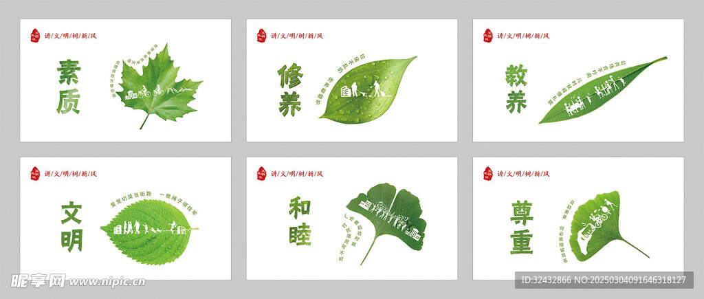 文明礼仪