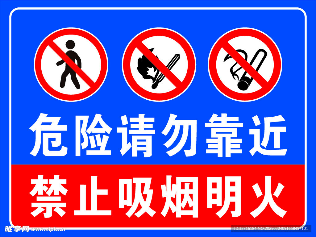 禁止烟火