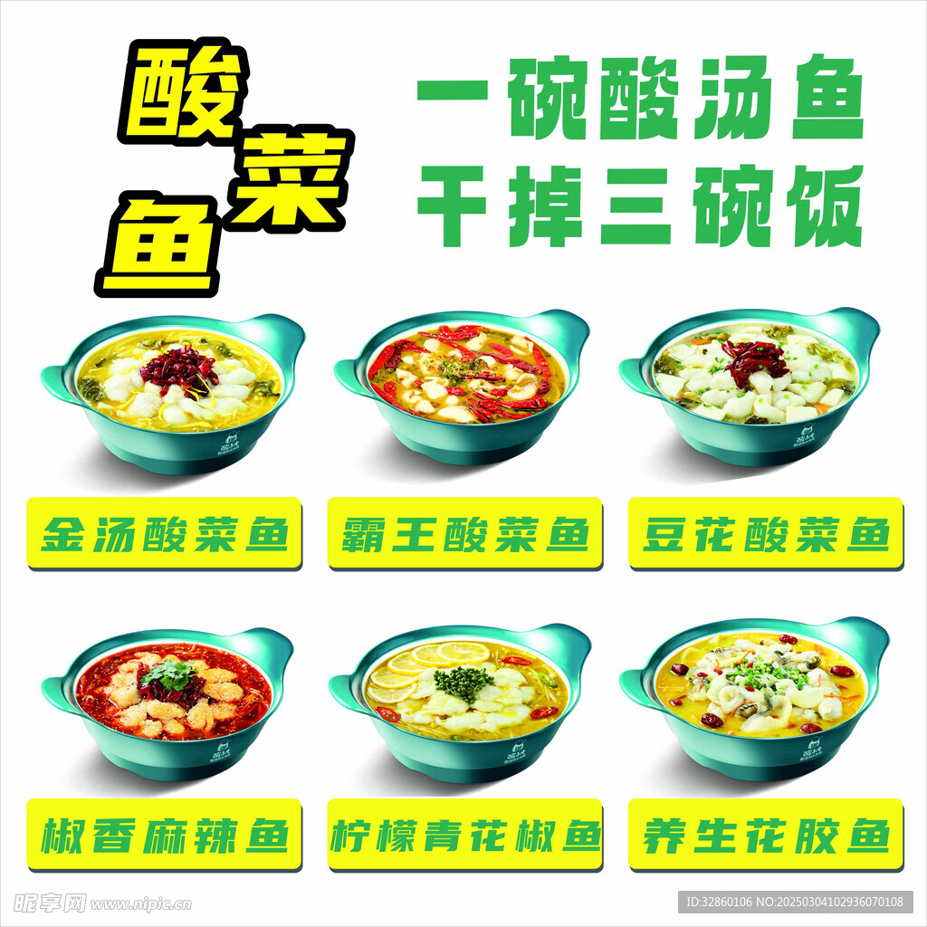 金汤酸菜鱼 酸菜鱼饭 酸菜鱼图
