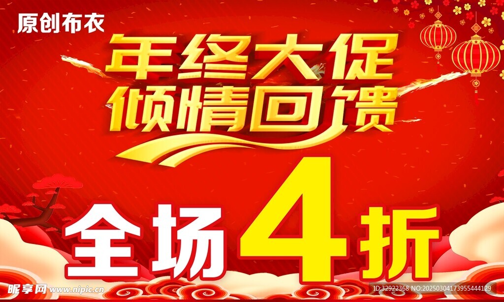 年终大促  倾情回馈