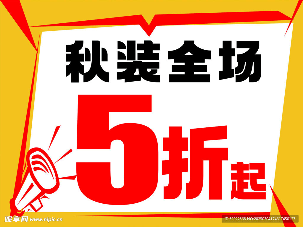清仓大促折扣海报