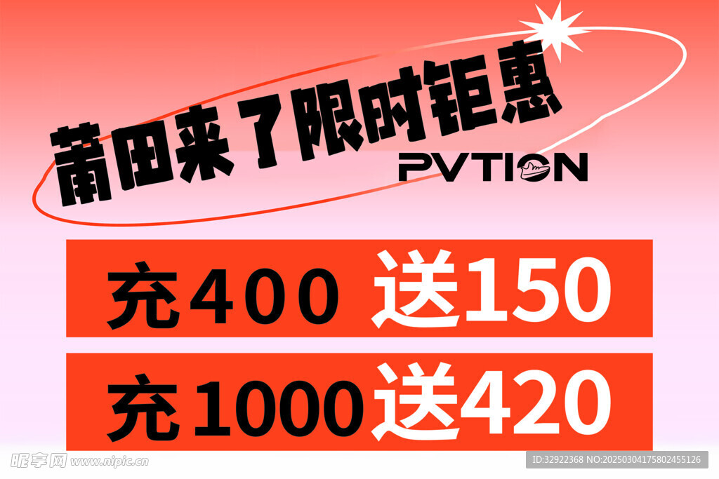 限时钜惠海报