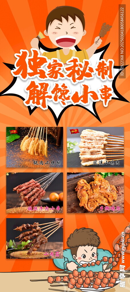 炸串串展架  