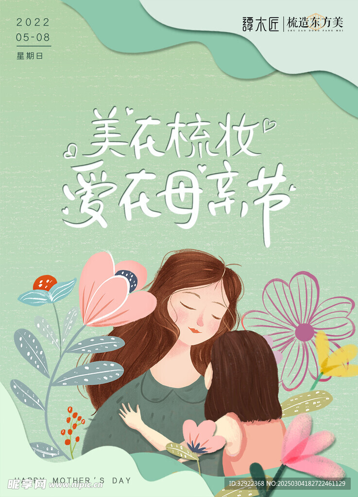 母亲节海报