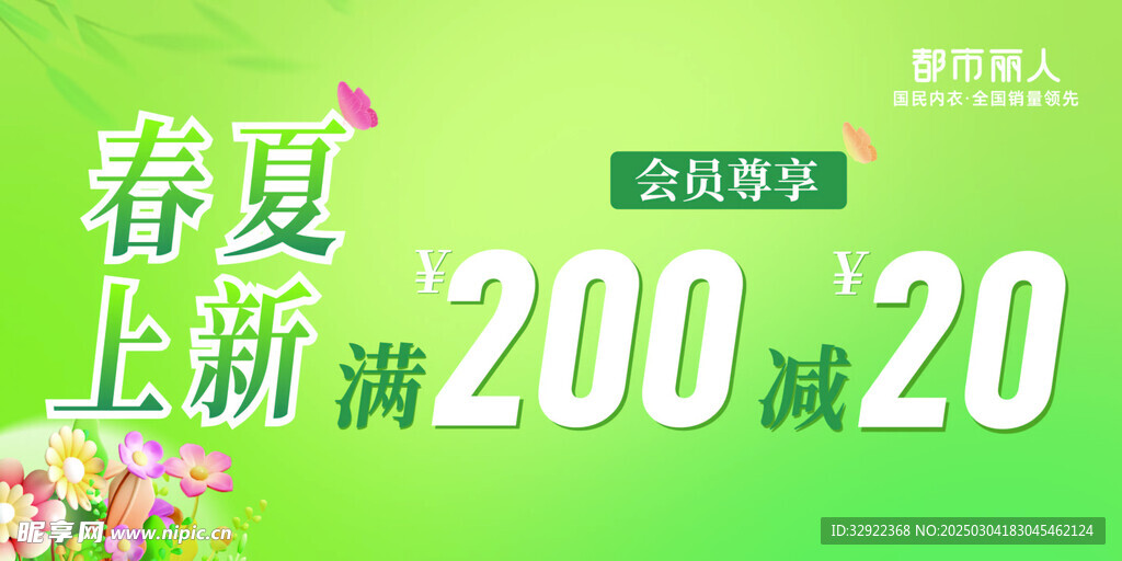 春夏上新海报