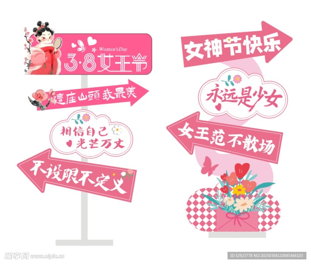 女神节