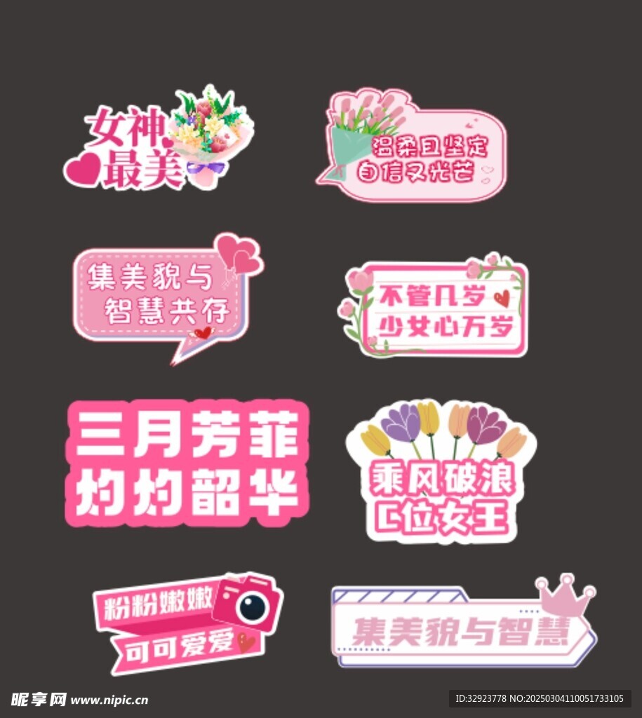 三八妇女节