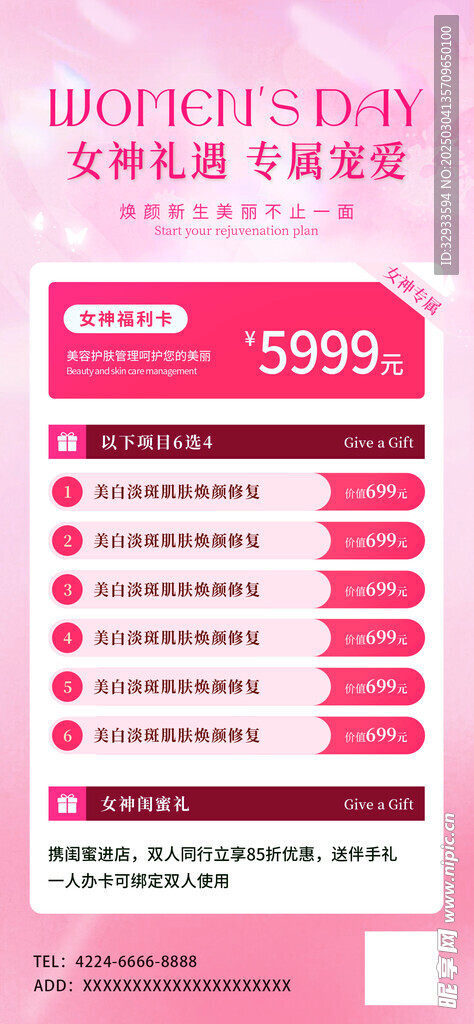 38女神节医美营销活动海报