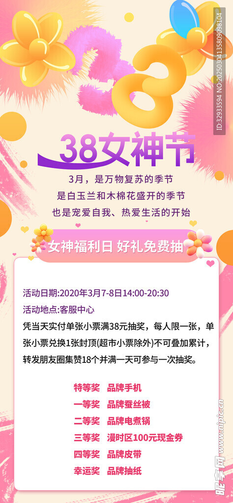 三八女神节毛绒风格运营活动海报