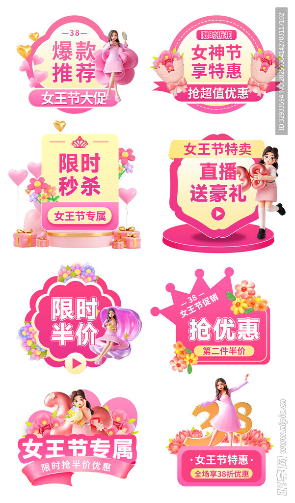 38妇女节女王节女神节促销标签
