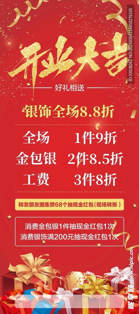 开业大吉展架