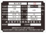 设备铭牌