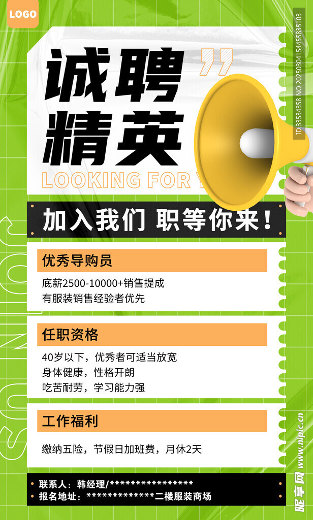 招聘