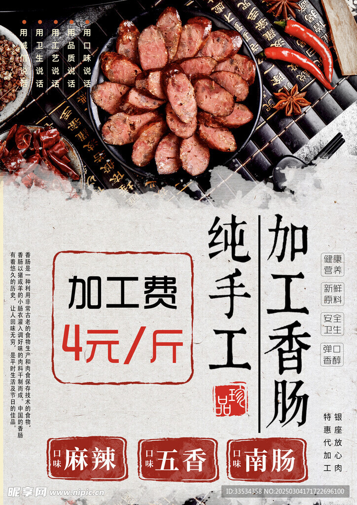 香肠加工