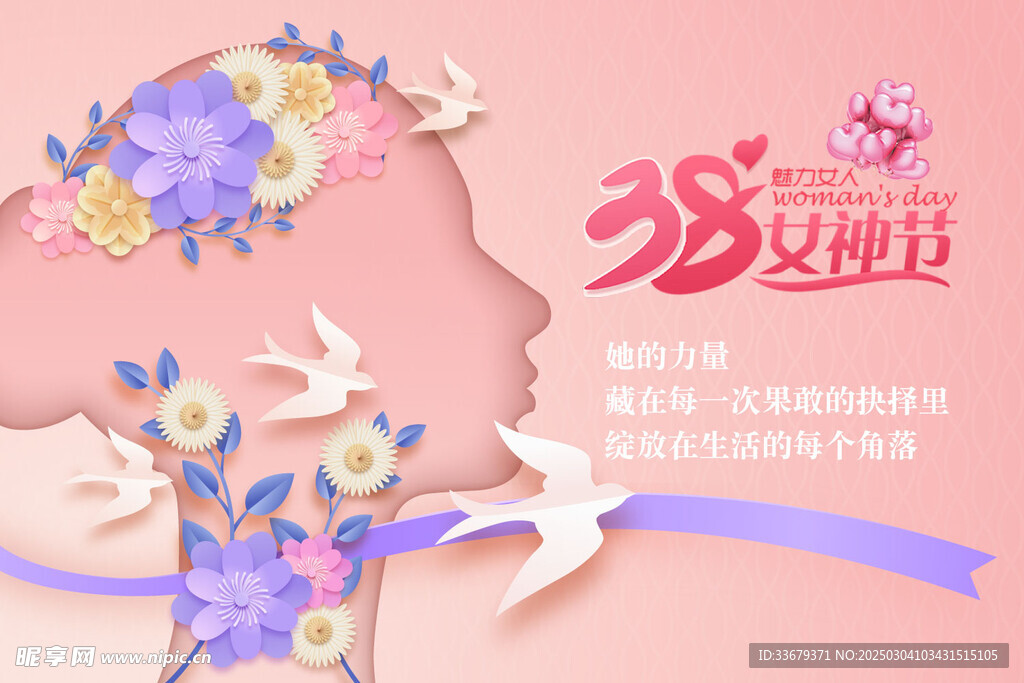 三八妇女节