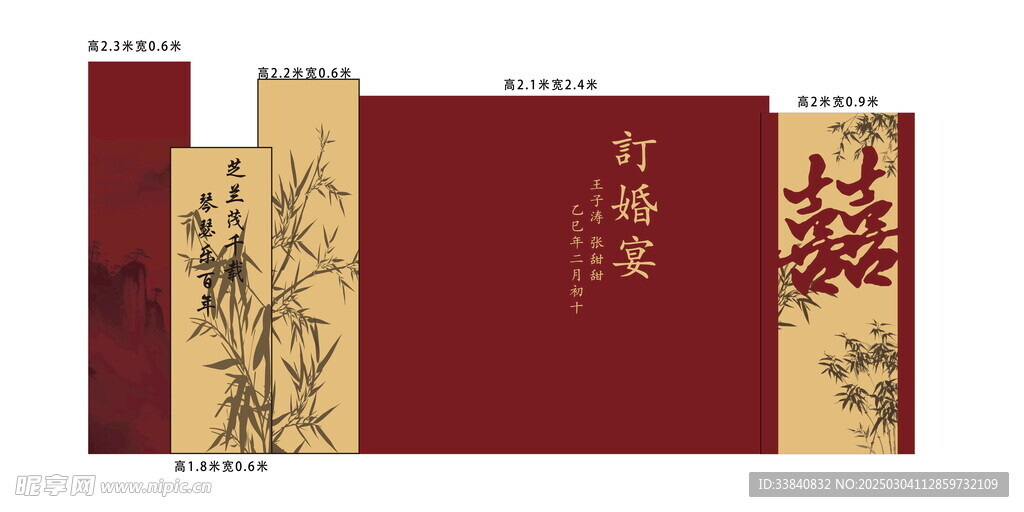新中式红色结婚订婚背景墙