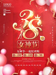 38妇女节女神节女王     