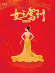 38妇女节女神节女王     