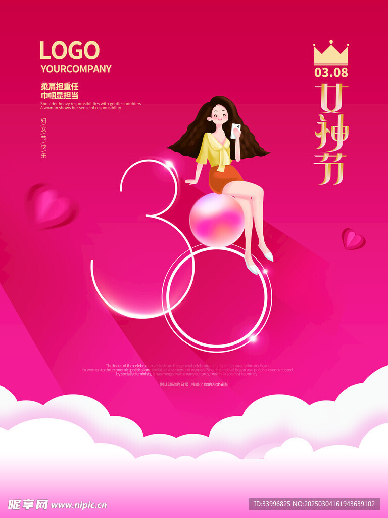 38妇女节女神节女王