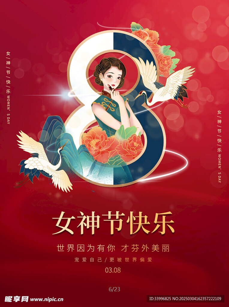 38妇女节女神节女王     