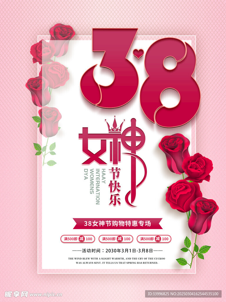38妇女节女神节女王